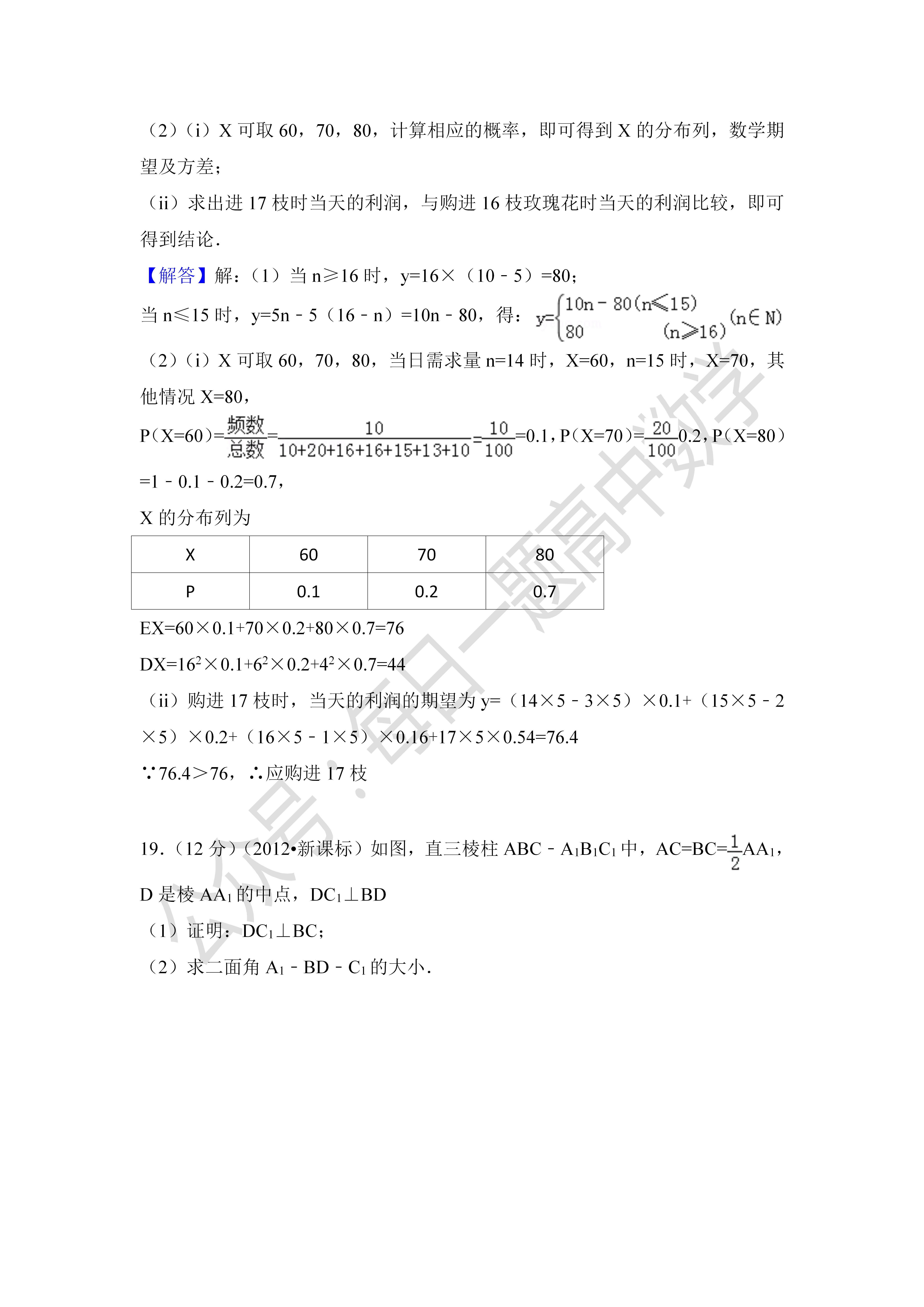 2012年全国统一高考数学试卷（理科）（新课标ⅰ）