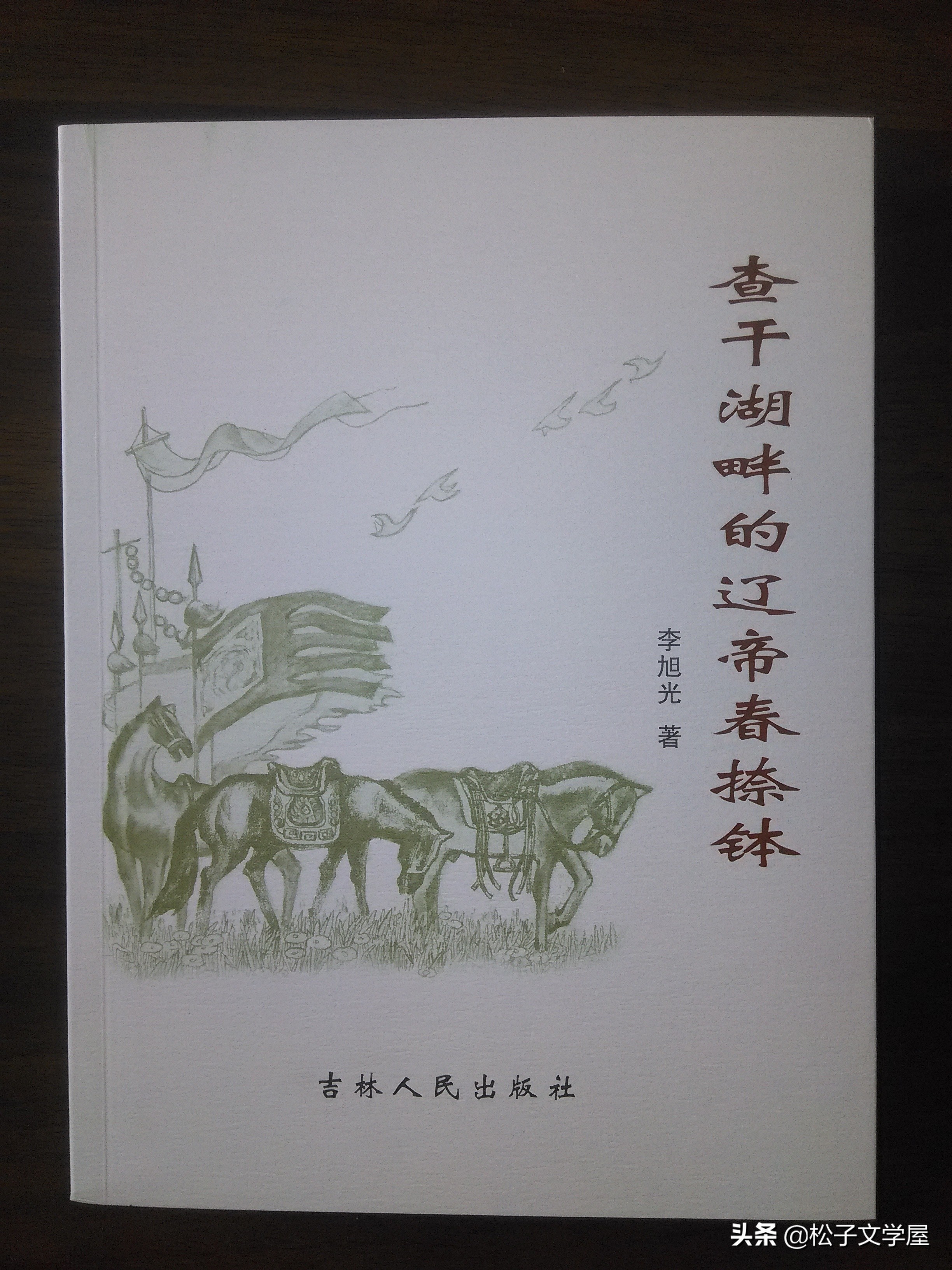 不息的郭尔罗斯运河——“引松工程”纪事（一）