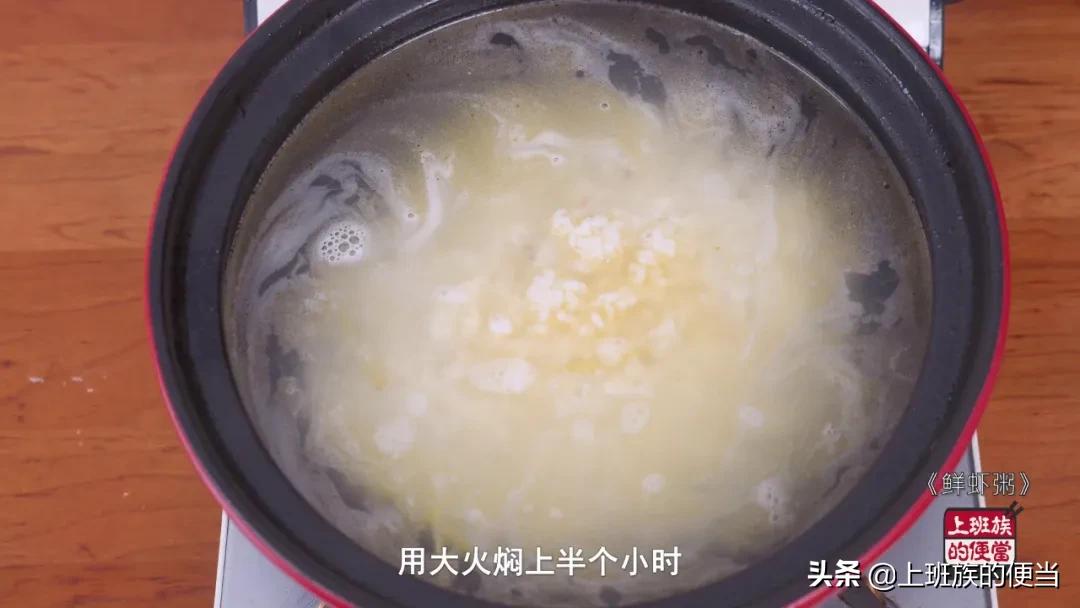 冻鲜虾粥最简单的做法,鲜虾时蔬粥家常做法