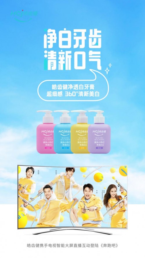 618活动火热持续,就让皓齿健守护你的洁白笑容吧