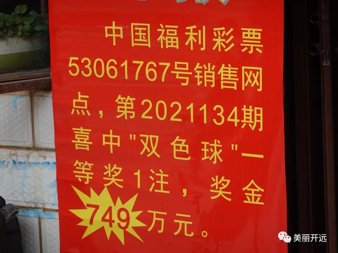 749万！！快来转发，蹭一波开远彩民的大喜气~