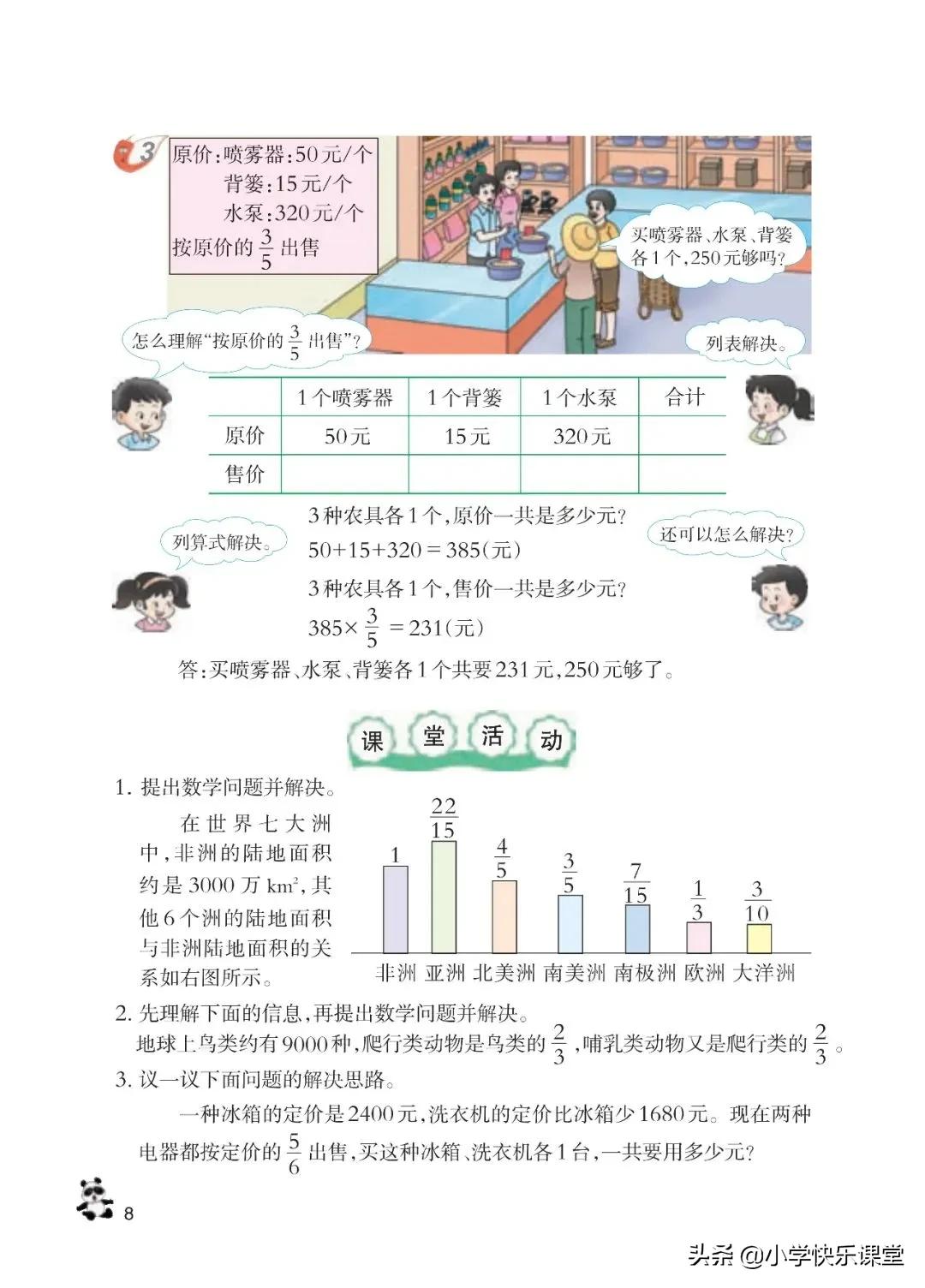 西师大版六年级数学上一单元试题,六年级上册数学西师大版问题解决