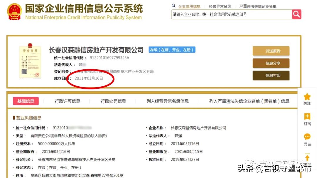 长春汉森香榭里业主,香榭里业主维权