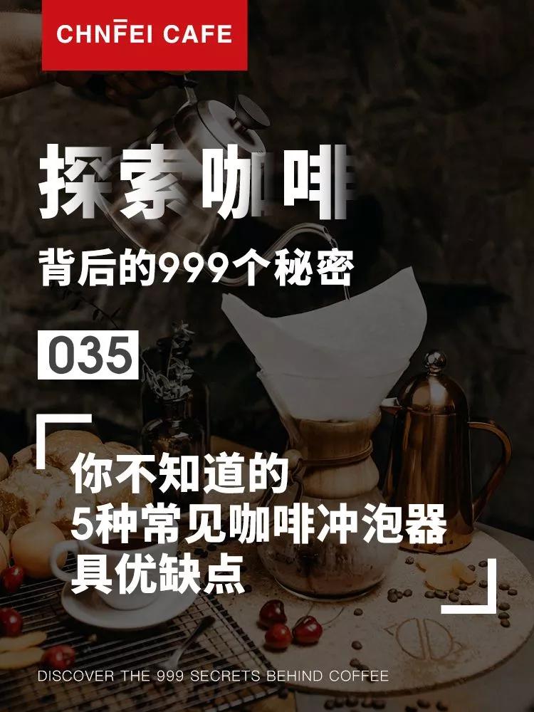 冲泡咖啡的器具,六种常见咖啡的冲泡方法