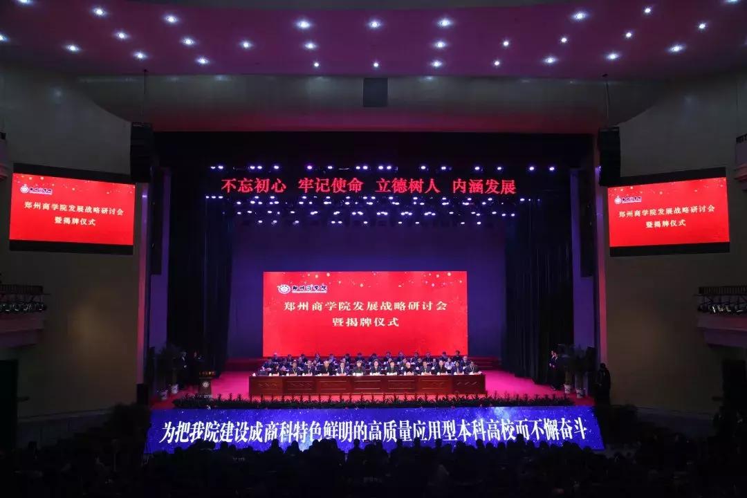 郑州商学院最新官网,郑州商学院建校20周年