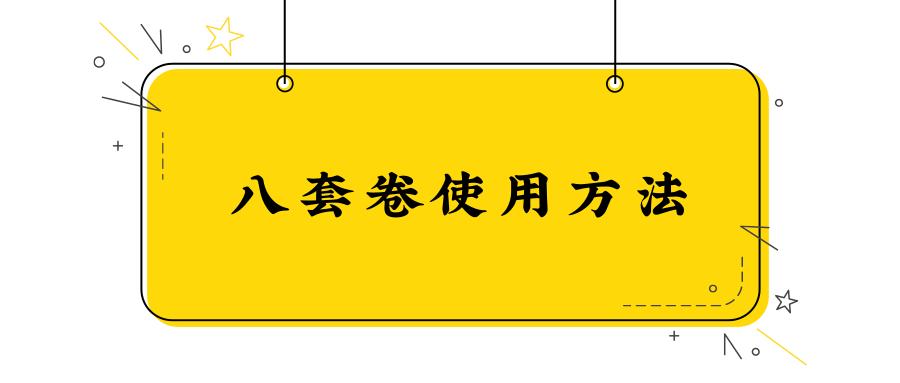 肖秀荣肖八选择题用背吗,肖秀荣肖八第一套卷平均分