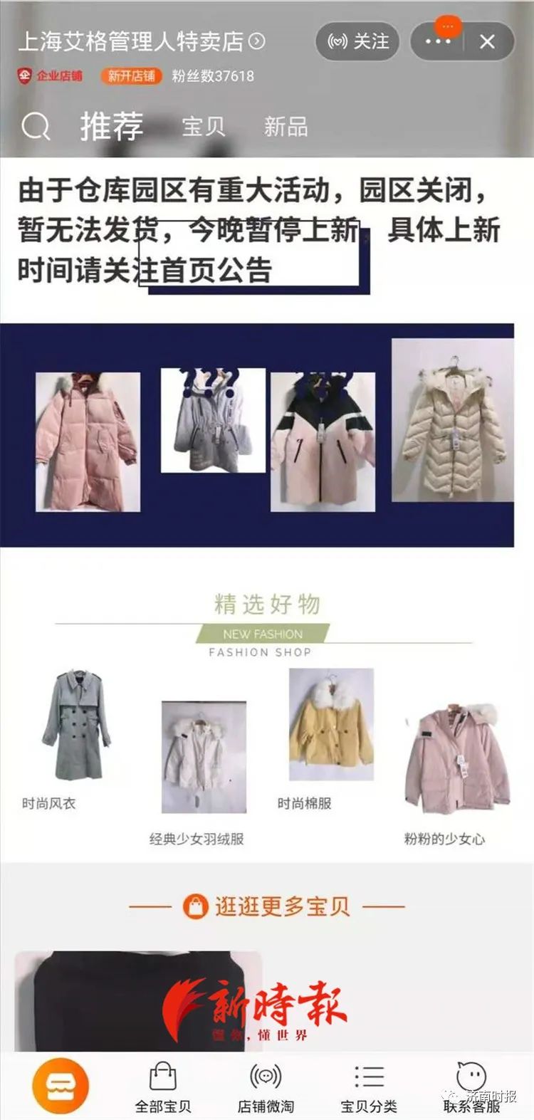 社会观察丨曾开店3000多家，女装巨头破产，不少济南人都买过