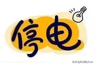 武汉停水停电通知最新消息,武汉7月停电通知