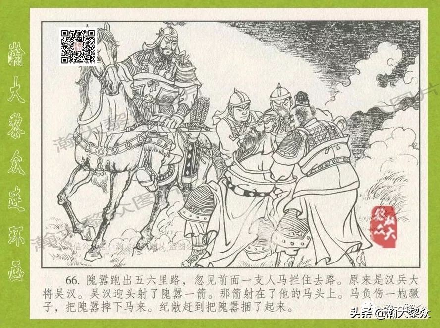 瀚大黎众｜连环画《东汉演义》第三十五集《刘秀——登基》