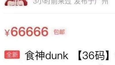 小姐姐凡尔赛倒卖？中签耐克SB+杰凸凸签名，闲鱼拉仇恨？