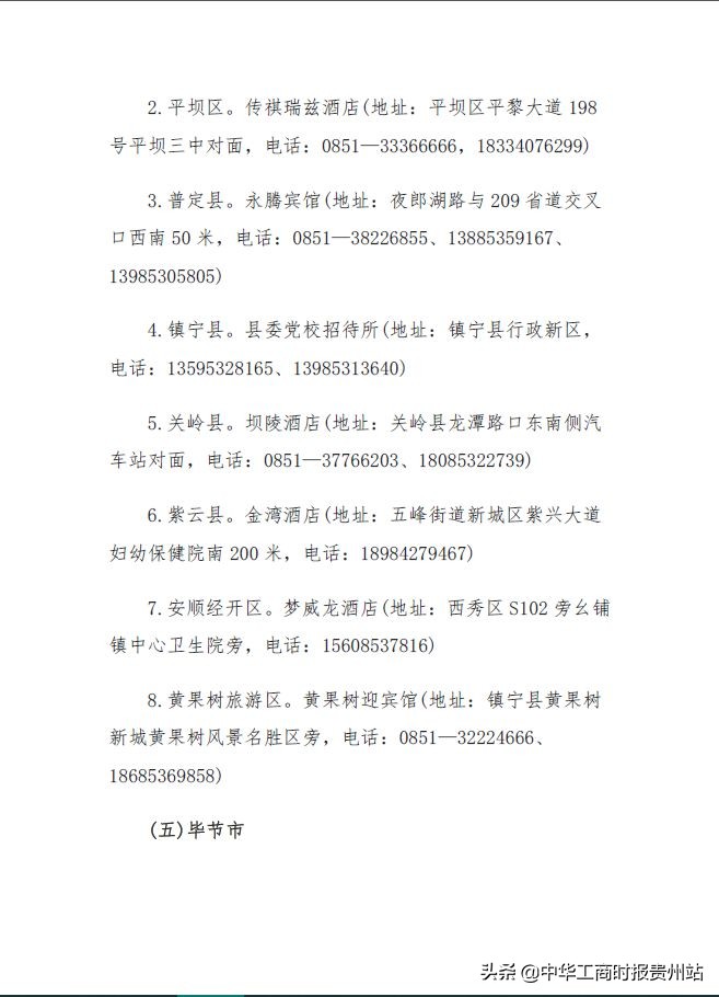 抗疫|贵商持续发力捐款捐物抗击疫情