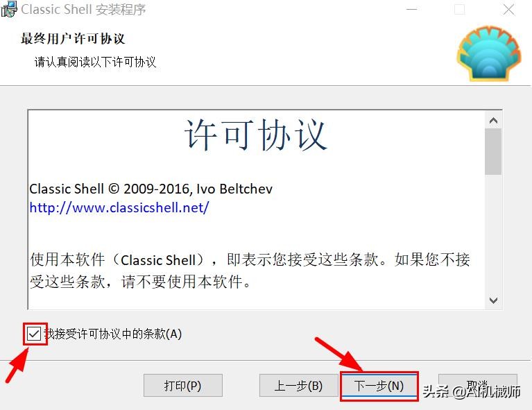 classicshell是什么启动项,win10shell替代工具