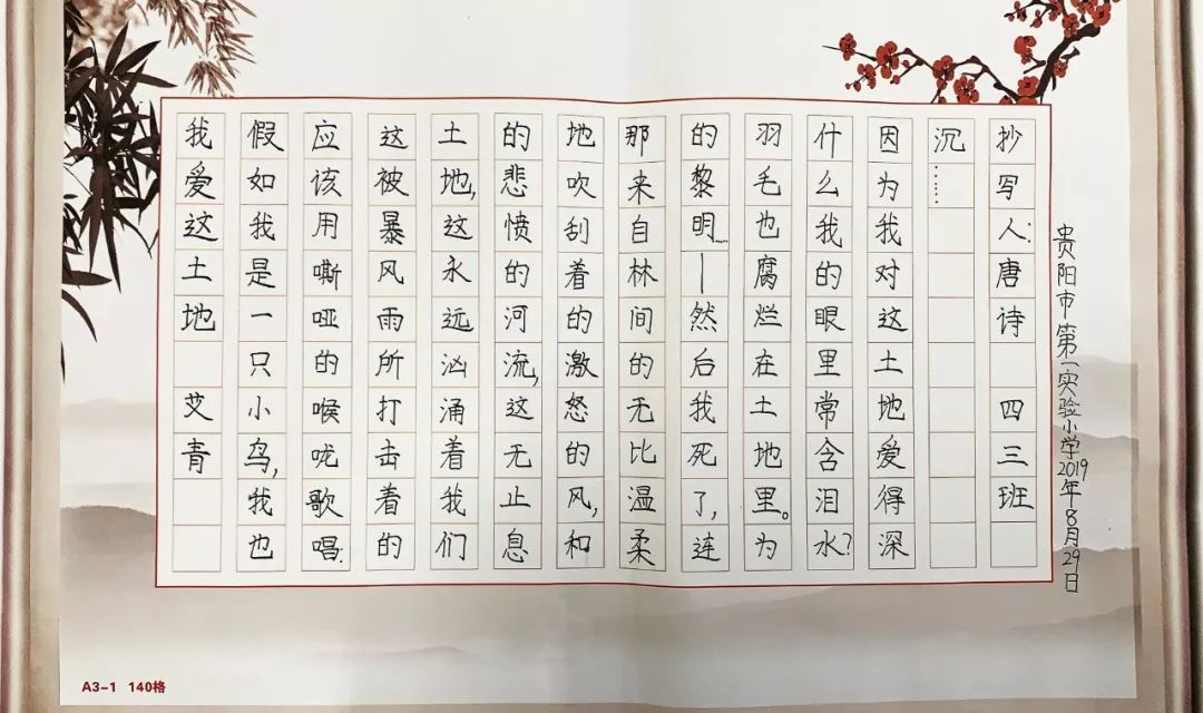 快来秀出你的字!“我为祖国抄美篇”第四期来啦~