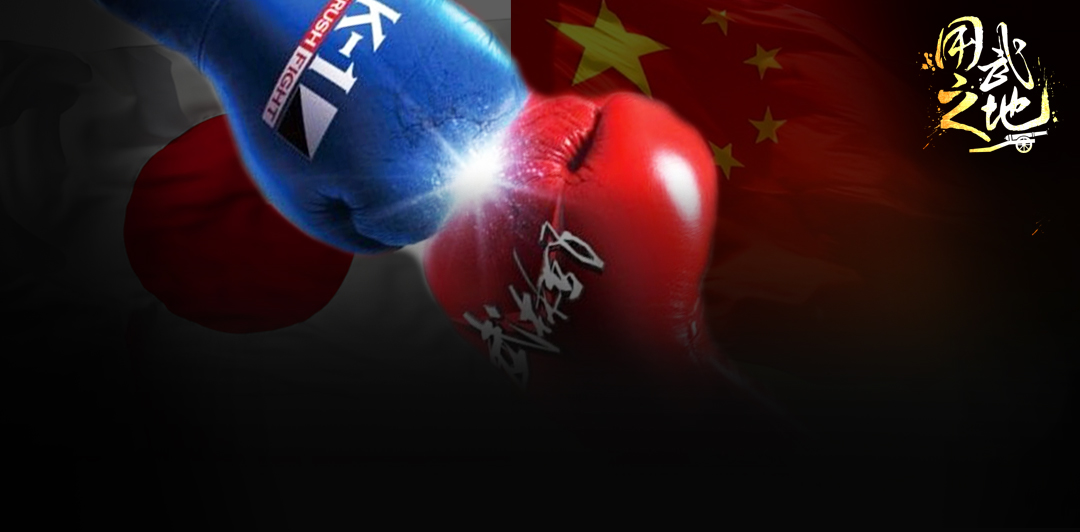 2017年中日搏击对抗赛完整视频,中日搏击ko日本集锦