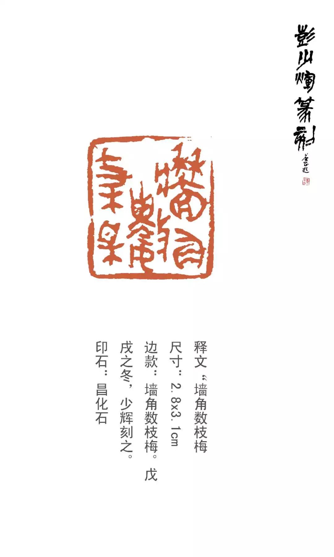 彭少辉篆刻冯字,彭少辉篆刻抖音短视频