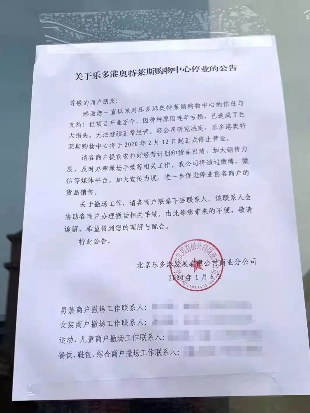 昌平乐多港奥莱价格表,北京昌平区乐多港奥莱