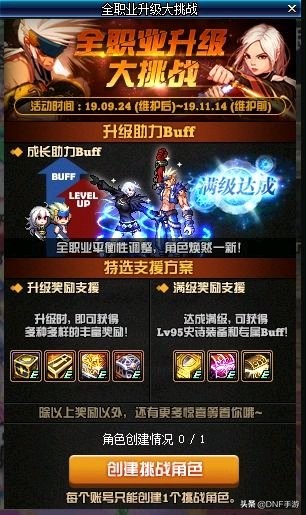 dnf男枪第五职业预约活动,dnf全职业预约