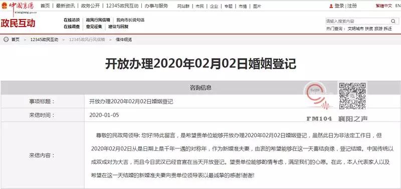 襄阳民政局实力宠新人！20200202对称日不放假！