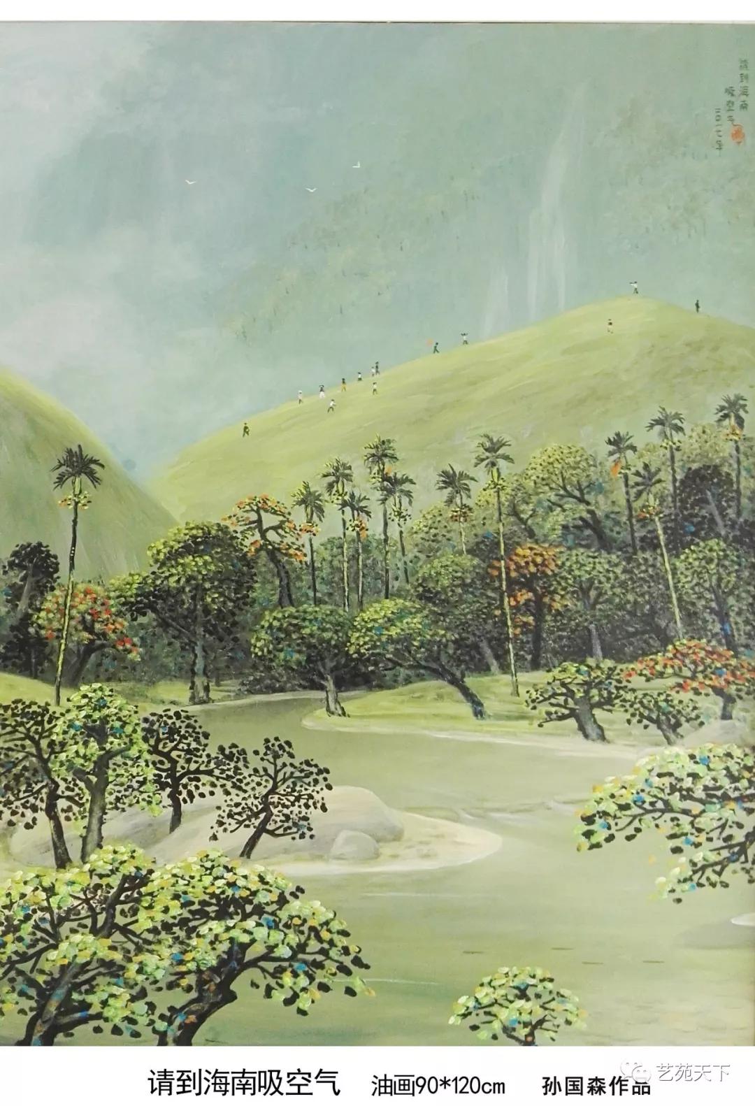 艺苑天下丨我爱五指山我爱万泉河——孙国森画作