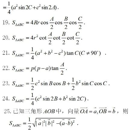 数学高二三角形的面积及正弦定理,三角形面积计算公式高中数学讲解
