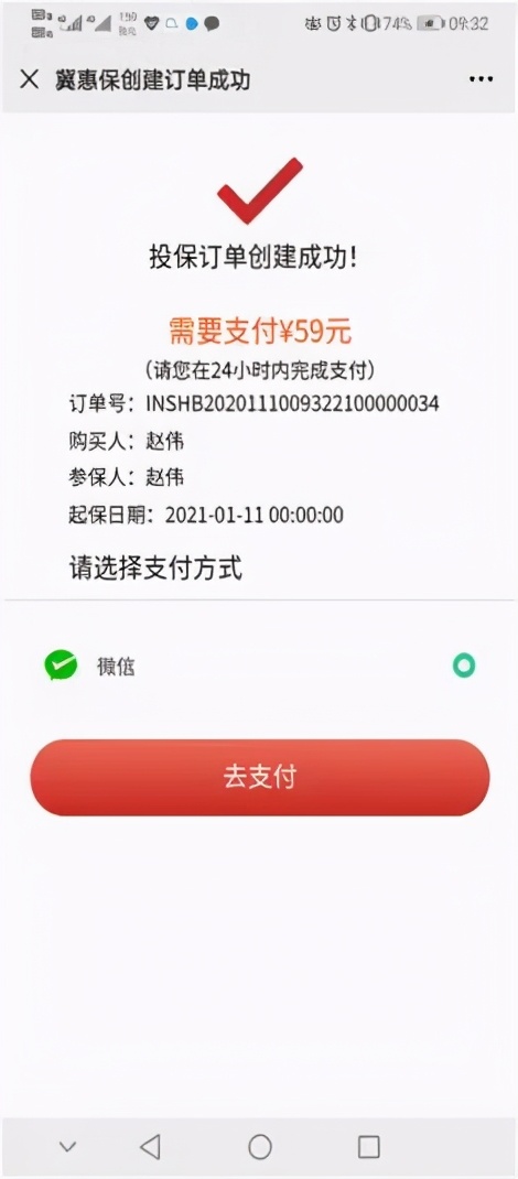 嘿，河北老铁，冀恵保了解一下