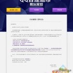qq音速停运了账号还在吗,qq音速退市了还能玩么