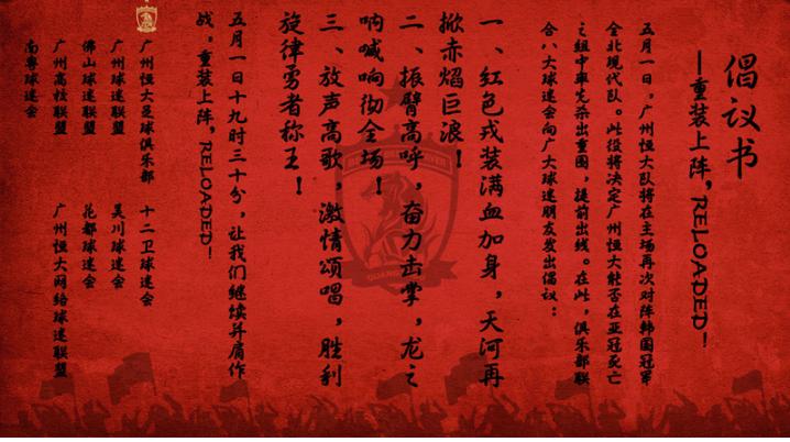 恒大足球创意海报,广州恒大海报全收集