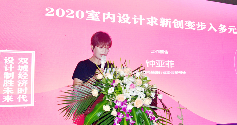 群英荟萃共话新经济，成都室内装饰行业协会设计师论坛圆满落幕