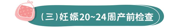 拥有这份产期检查全攻略，护航孕妈宝宝健康，新手妈妈更有准备