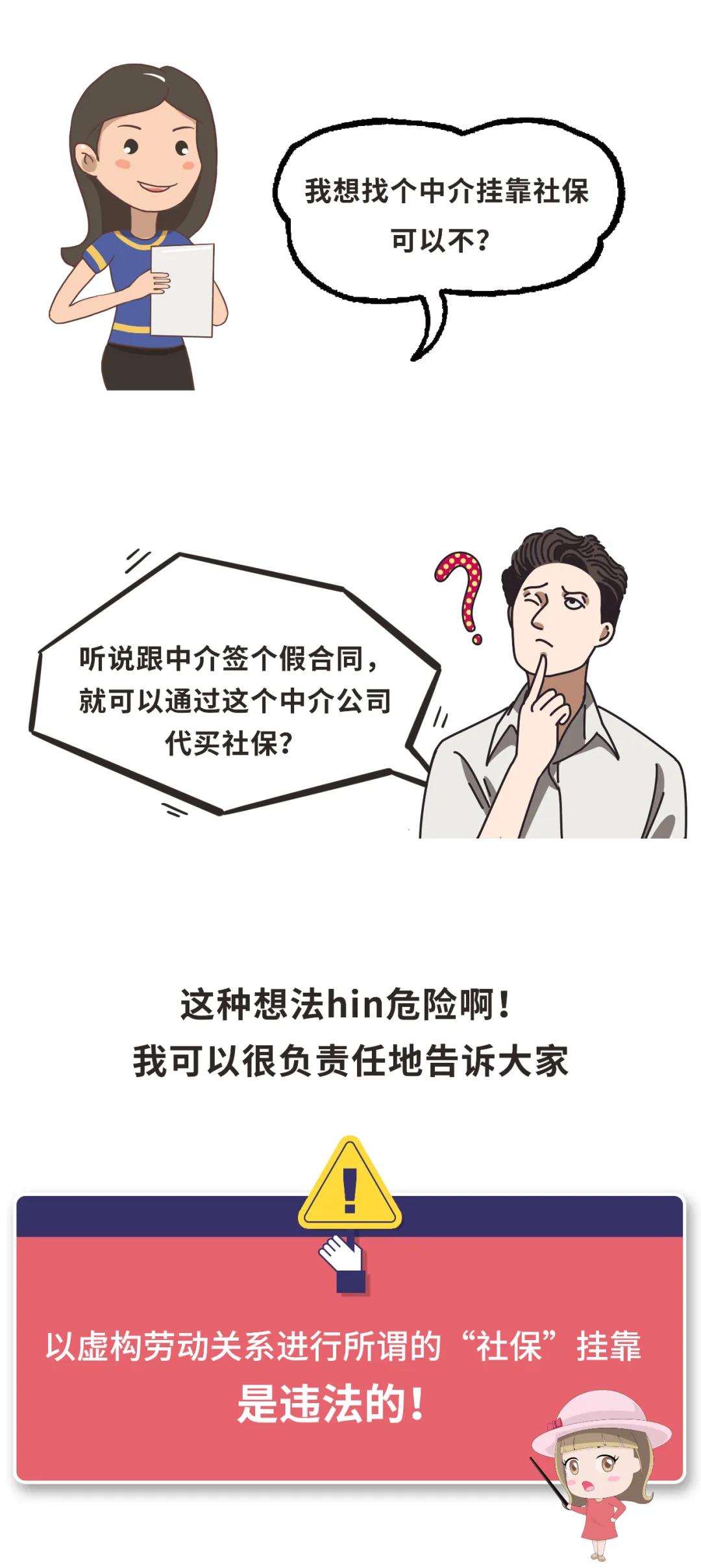 社保挂靠风险的告知,社保挂靠的风险