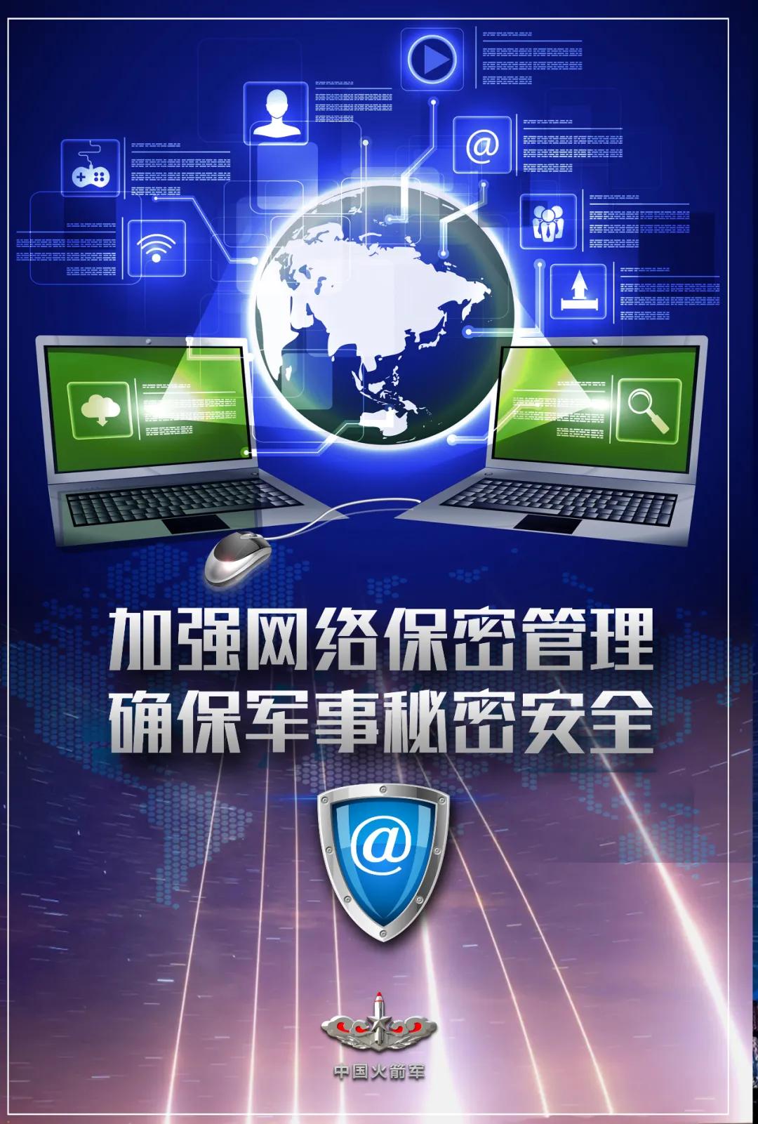 2022年军营网络安全宣传周视频,军营网络安全宣传周高清海报发布
