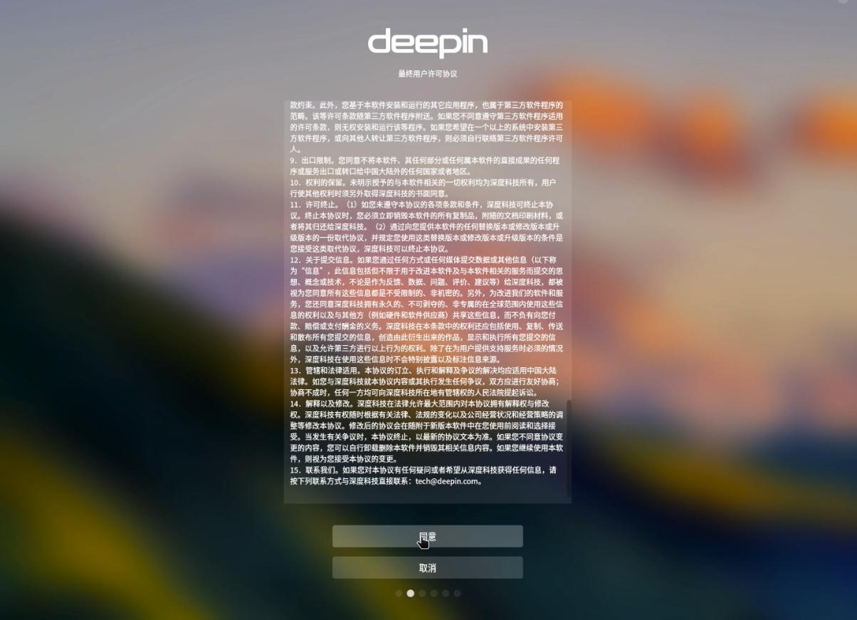 小白一看就会,深度deepin操作系统操作教程