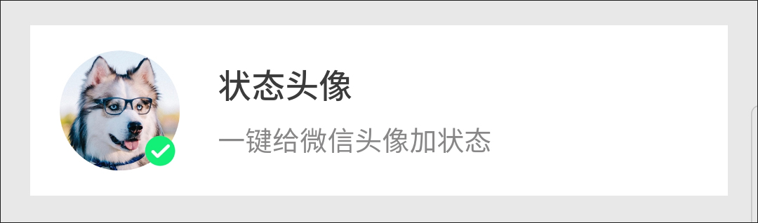 微信头像可以对人单独设置么,微信头像显示睡觉状态怎么设置
