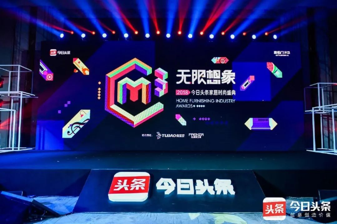 *今条头日**“HomeM³无限想象”家居时尚盛典，带你花式看行业未来