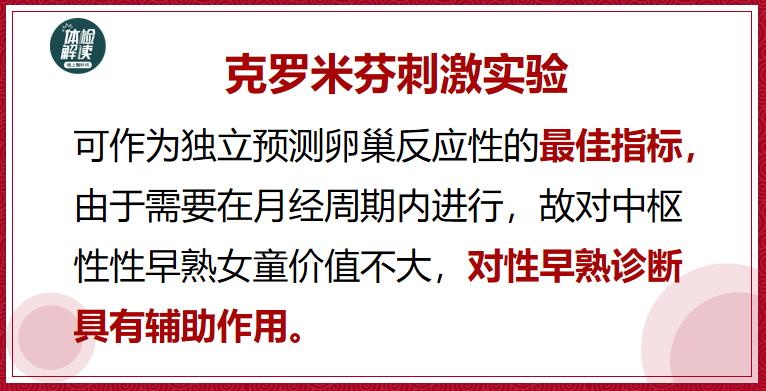 汇总文第22期|关于“性早熟”的25项检查解读