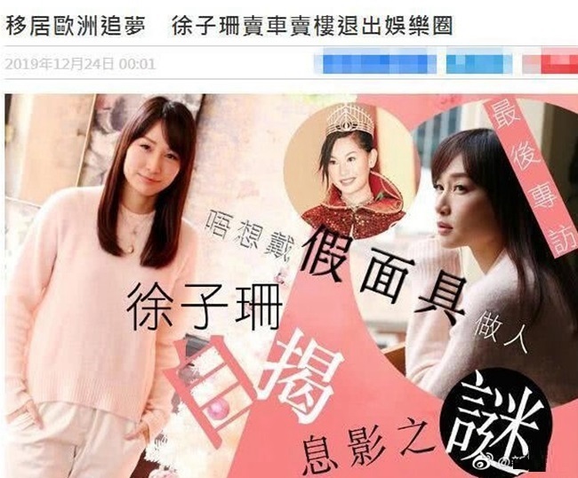 40岁徐子珊宣布退圈，主修心理学课程，或与情路不顺有关