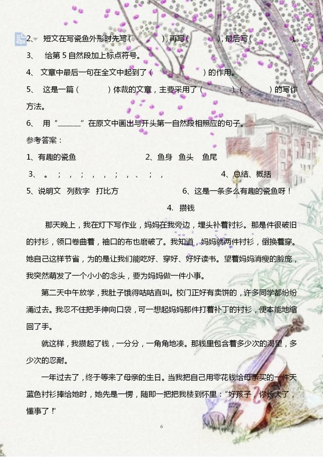 小学语文阅读理解解答题模板,小学语文阅读理解题目讲评课