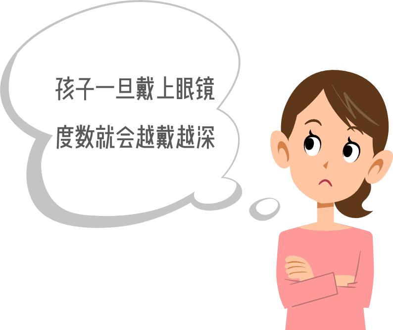 近视不到100度，要戴眼镜吗？达达眼科告诉你