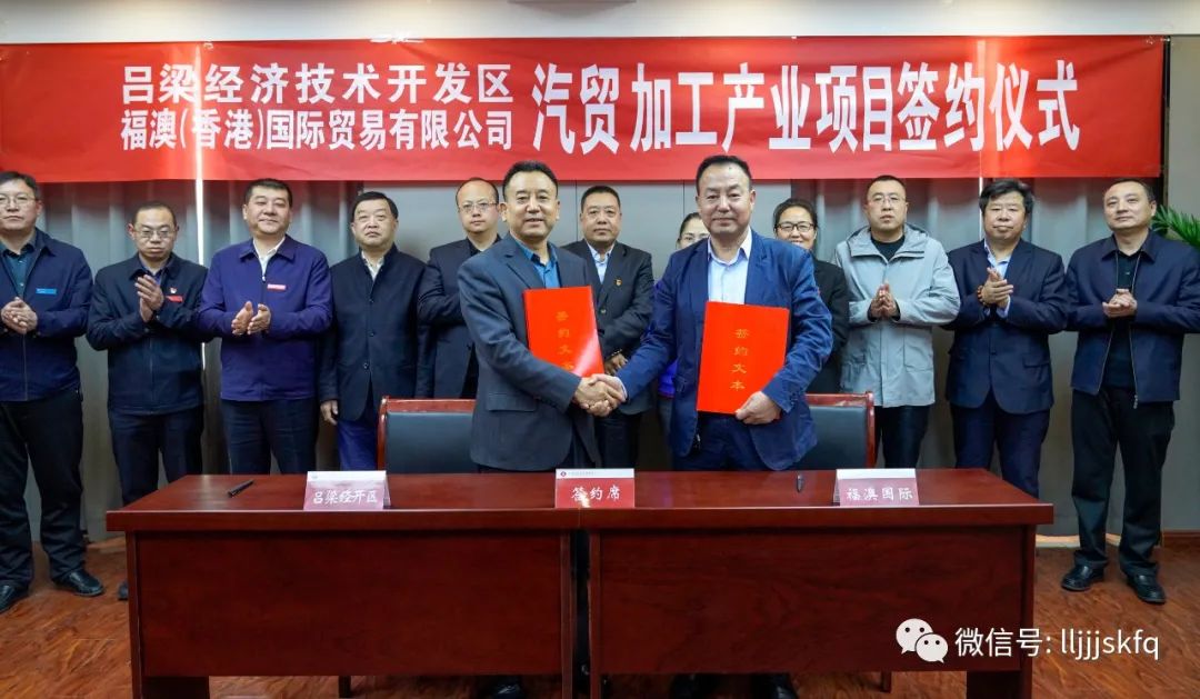 福澳（香港）国际贸易有限公司项目签约