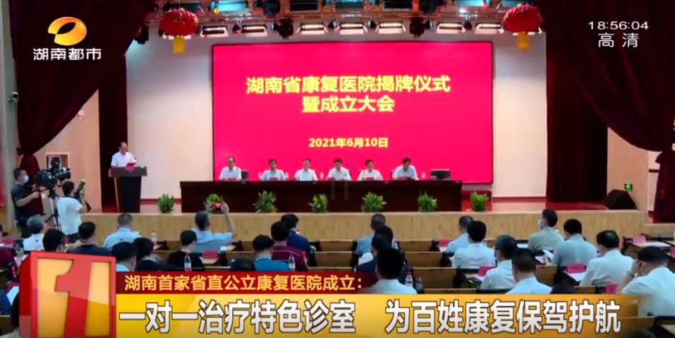 湖南省康复医院,湖南省康复医院在哪