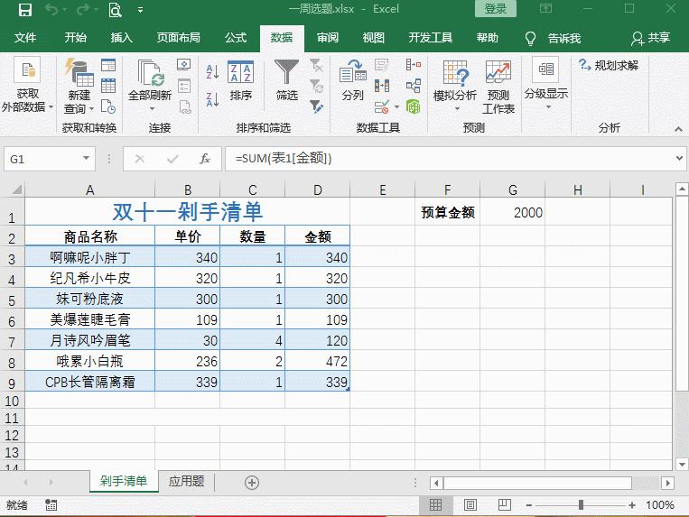 excel11教程,11个excel技巧大全