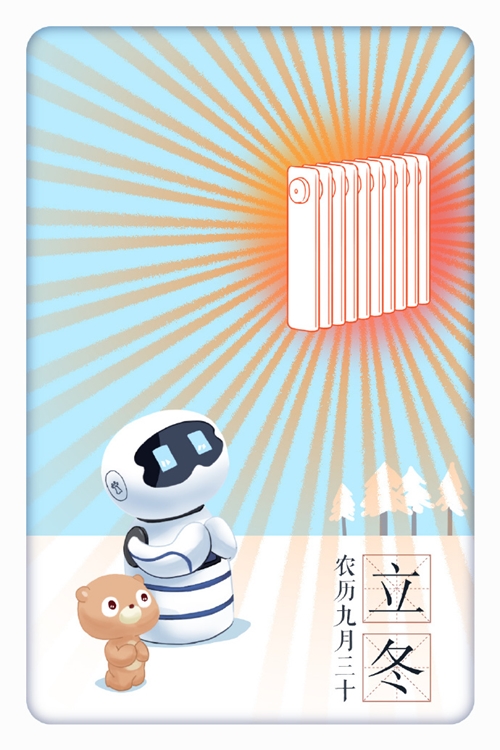 立冬节气的宣传海报,立冬主题海报封面