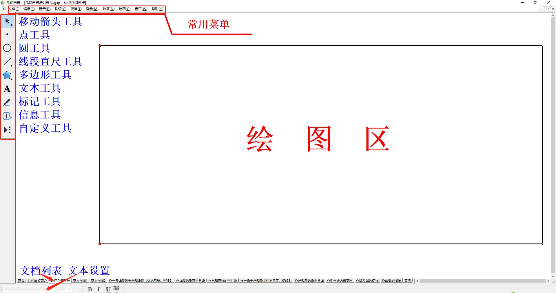 用几何画板做动态几何图形怎么做,几何图形的绘制教程