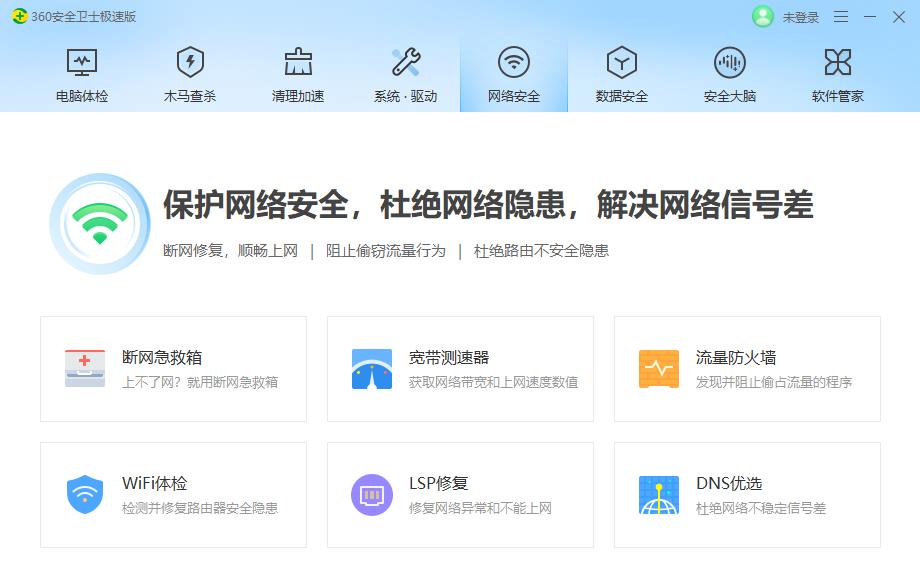 360安全卫士极速版正式上线,360安全卫士极速版少了什么功能