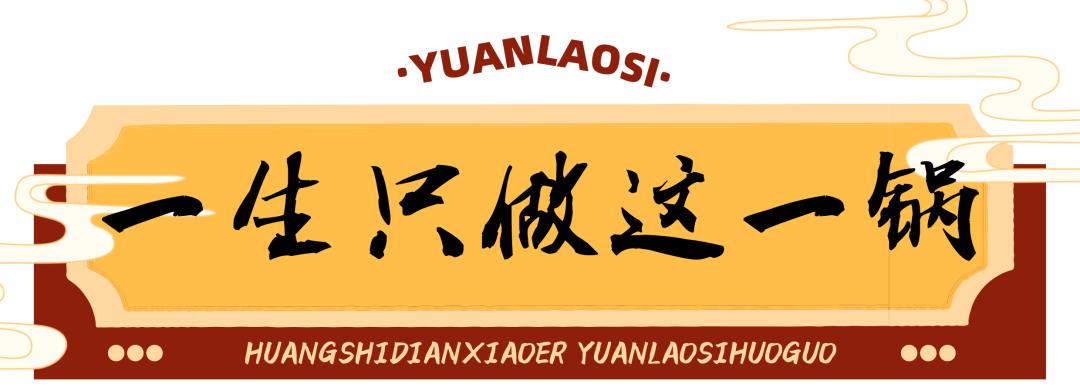 袁老四火锅全国连锁多少家,袁老四老火锅是哪里的
