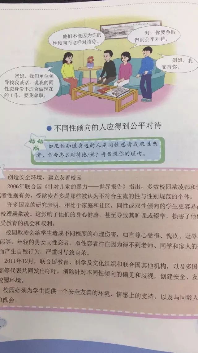 不要让他们的无知，断送数千万青少年的性健康