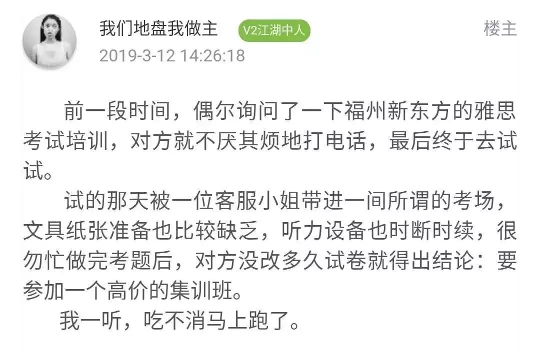 网曝新东方,新东方被曝光