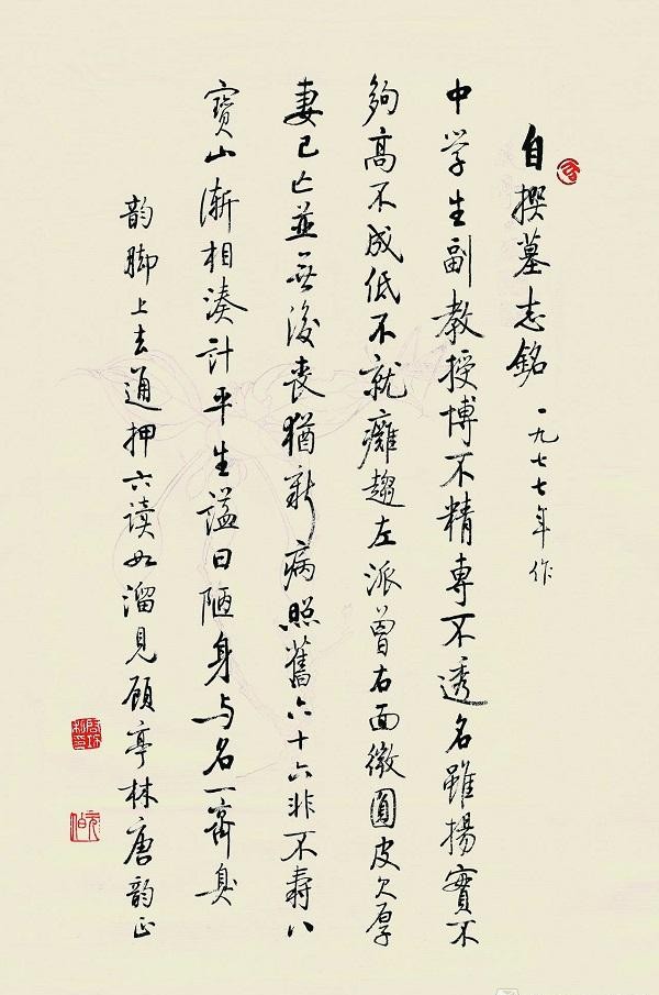 启功先生的书法作品欣赏,难得一见的启功先生书法创作