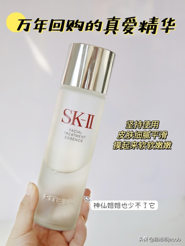 sk2男士神仙水好用吗,sk2清莹露和神仙水区别