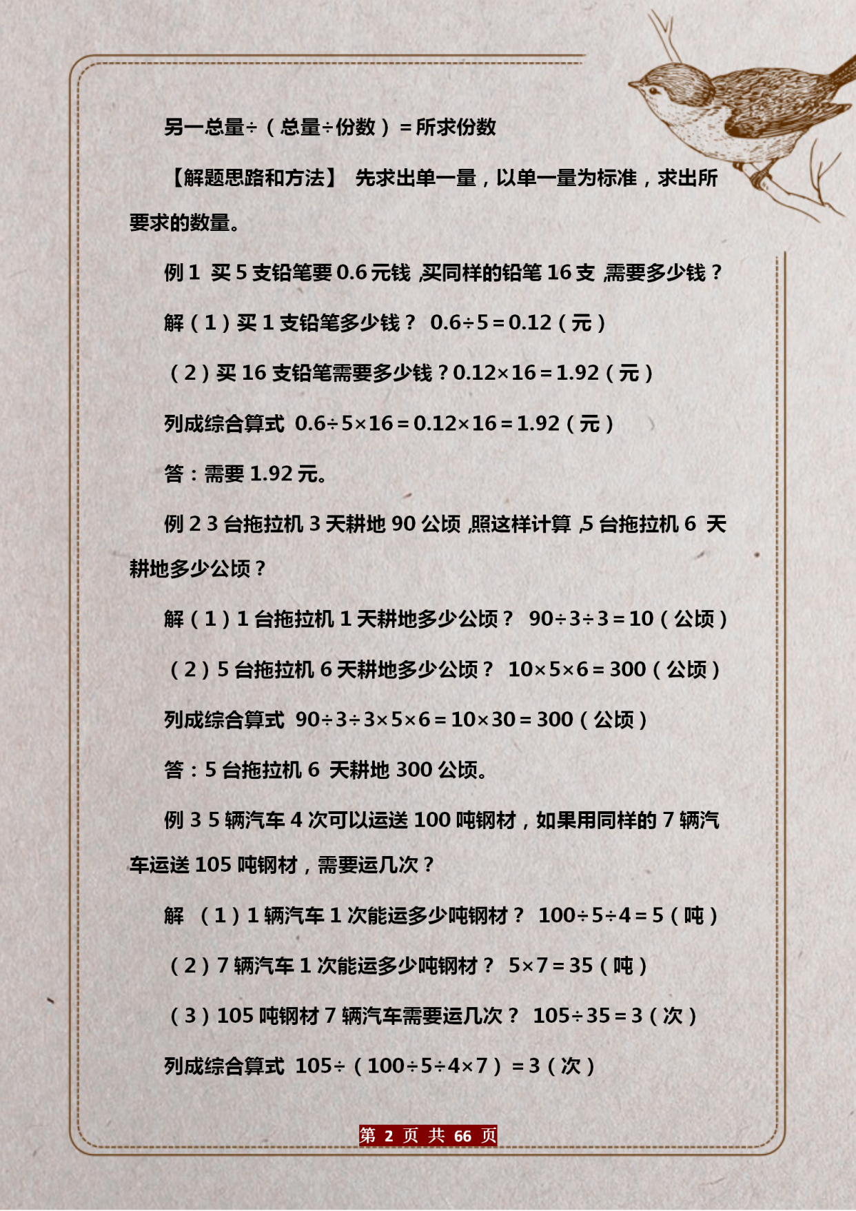 小学奥数经典题型解析30题,小学奥数题一年级难